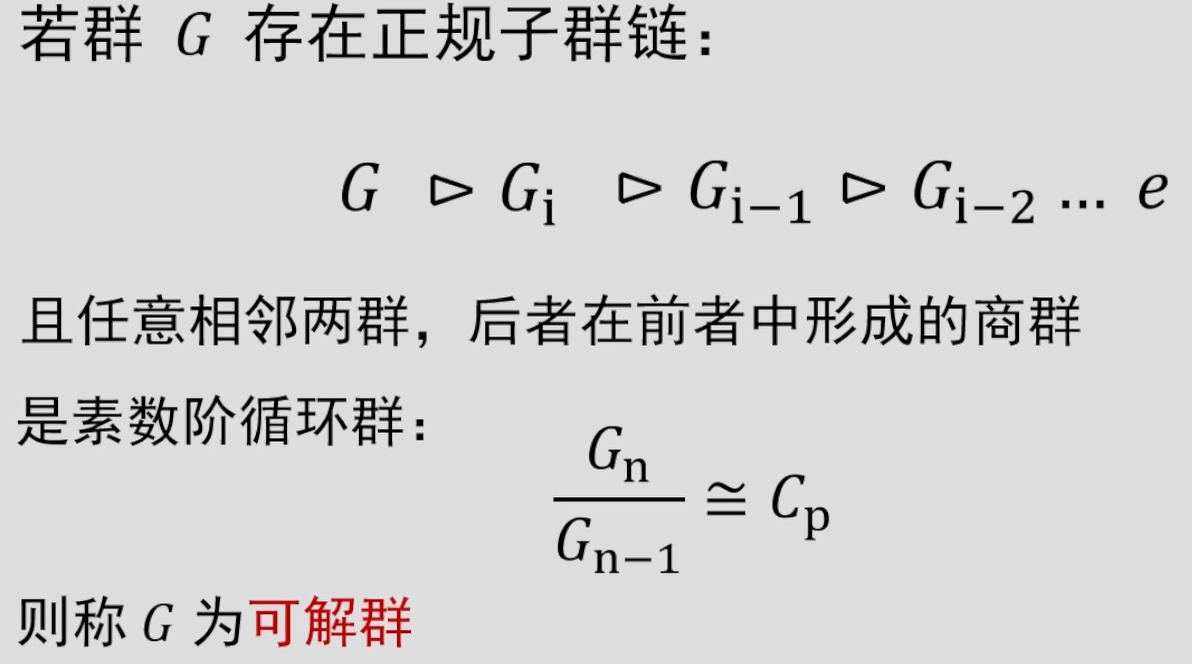 可解群定义