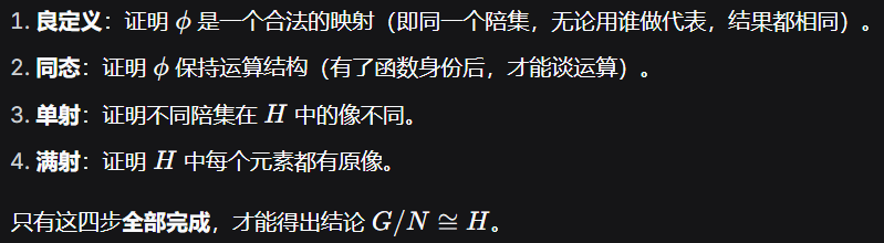 同态映射