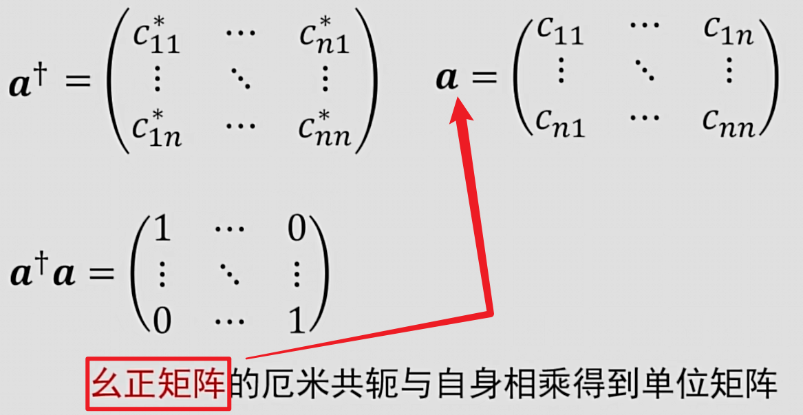 厄米矩阵