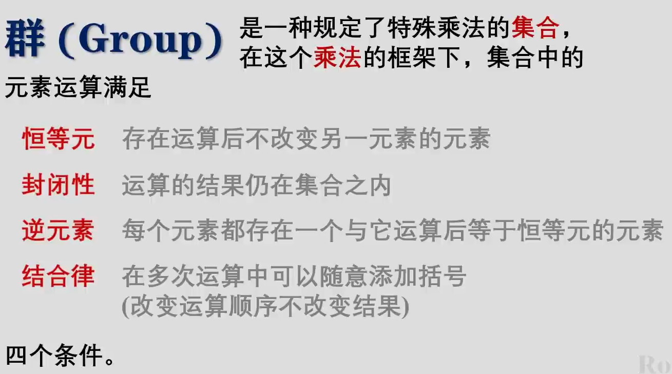 群的定义